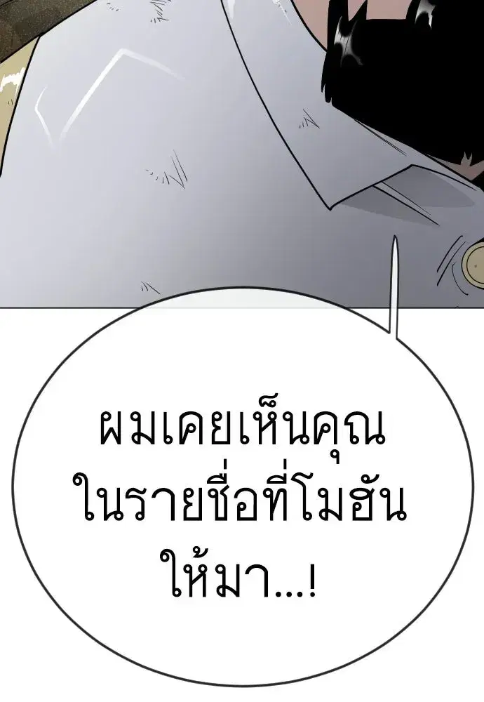 Superhuman Era ตอนที่ 237 หน้า 187
