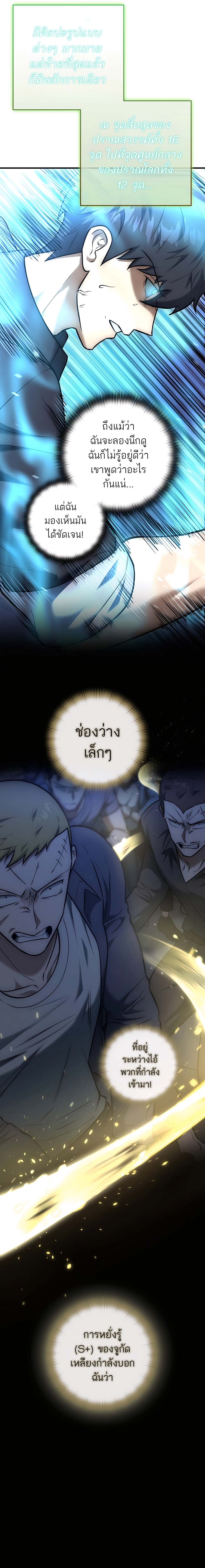 Subscribed To The Transcendental Channels แค่กดสับตะไคร้ ก็ได้พลังมาเฉยเลย ตอนที่ 24 หน้า 16