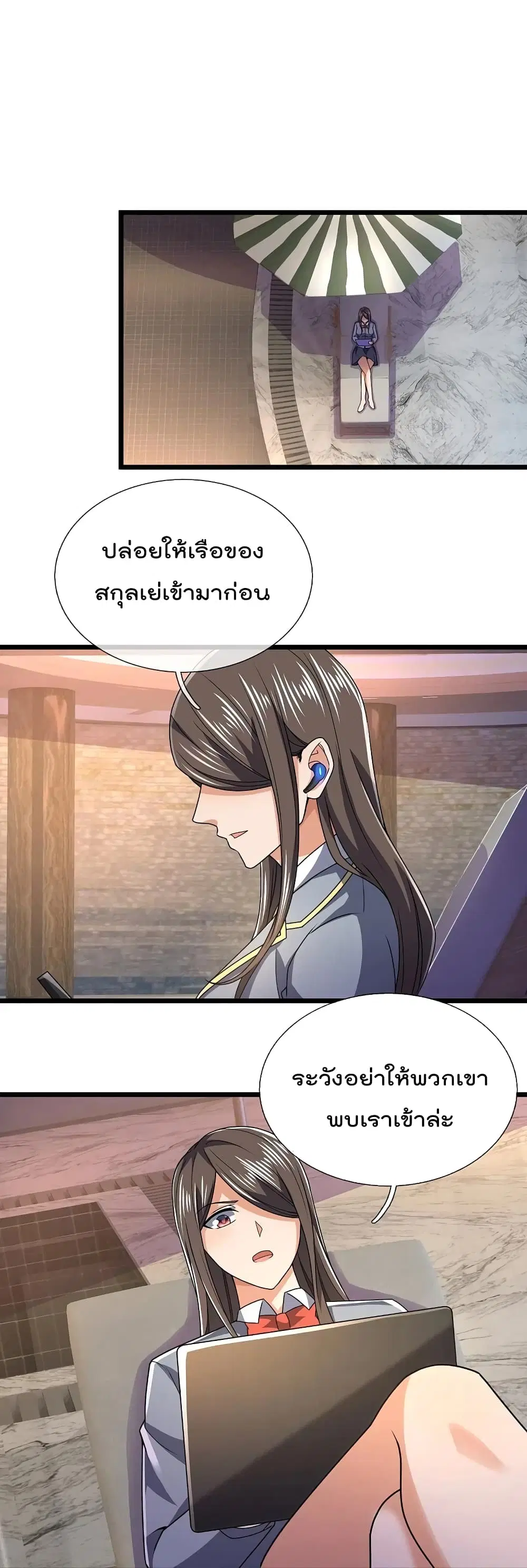 The Legend God of War in The City ตอนที่ 146 หน้า 8