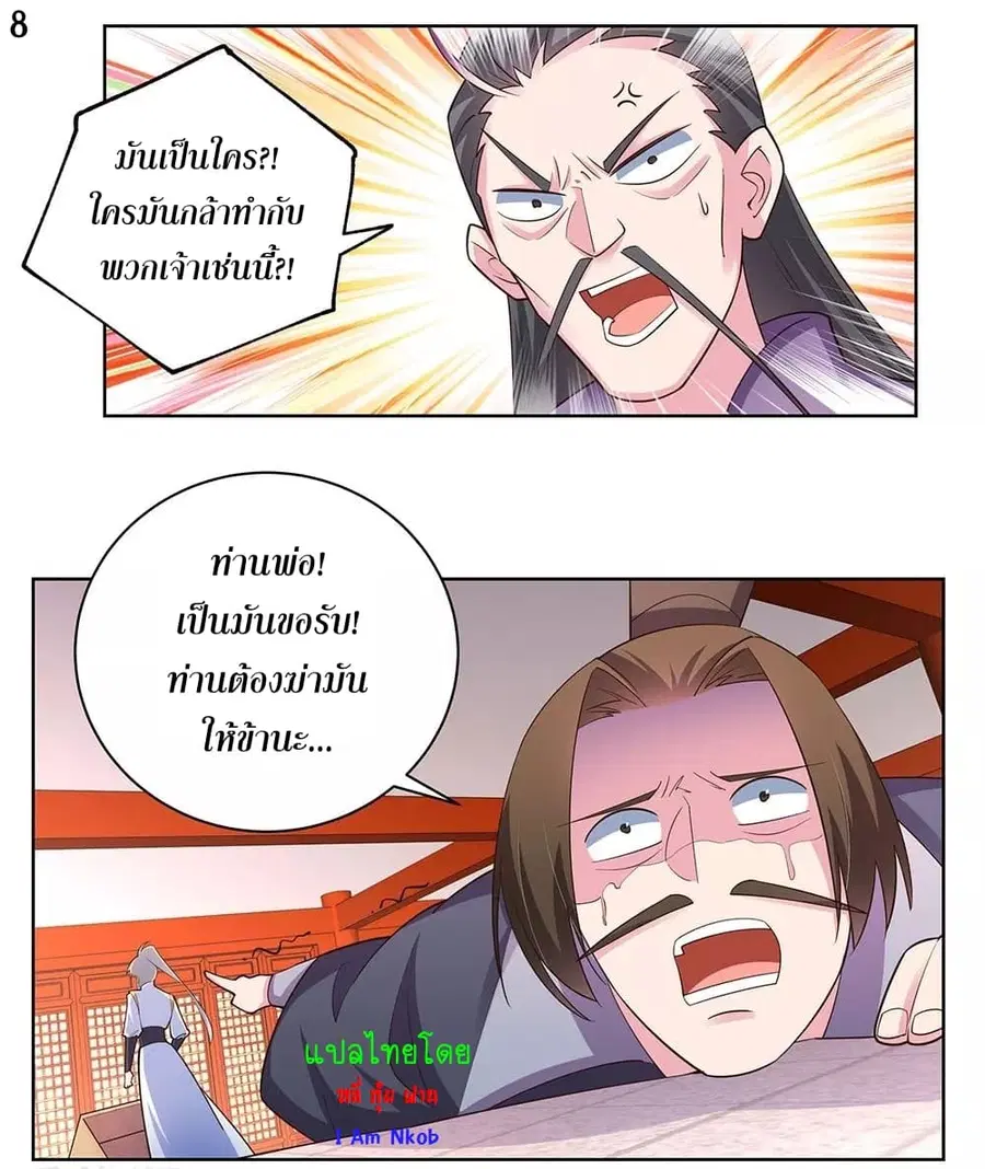 Above All Gods ตอนที่ 116 หน้า 10