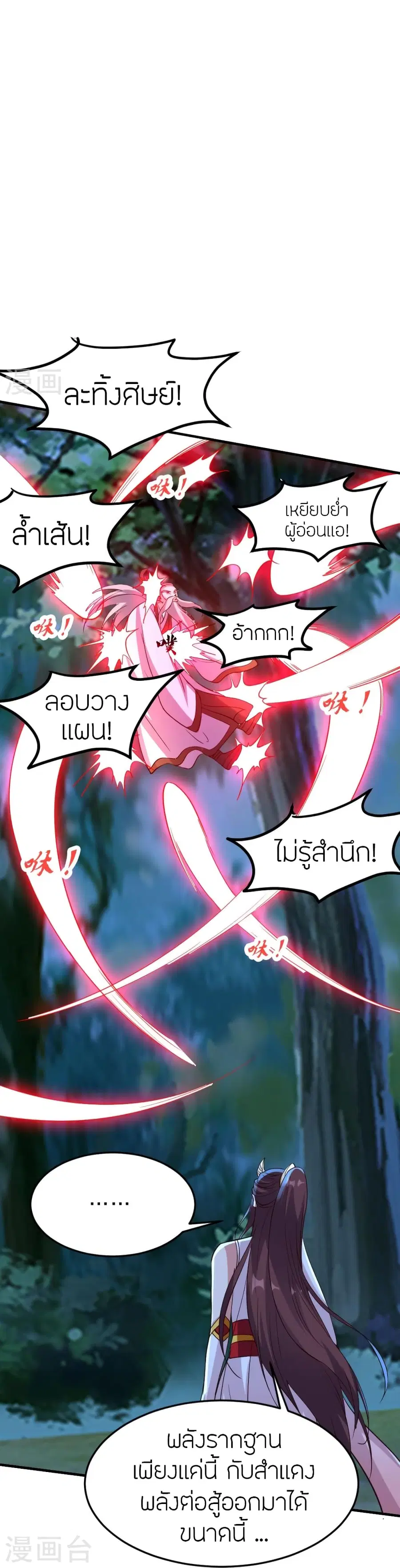 Banished Disciple’s Counterattack ราชาอมตะผู้ถูกขับไล่ ตอนที่ 355 หน้า 31