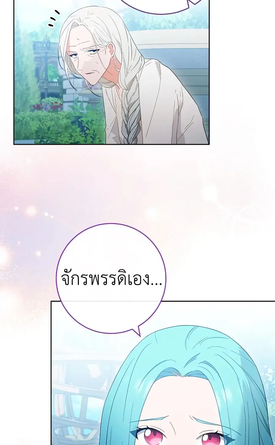 The Young Lady Is a Royal Chef ตอนที่ 93 หน้า 55