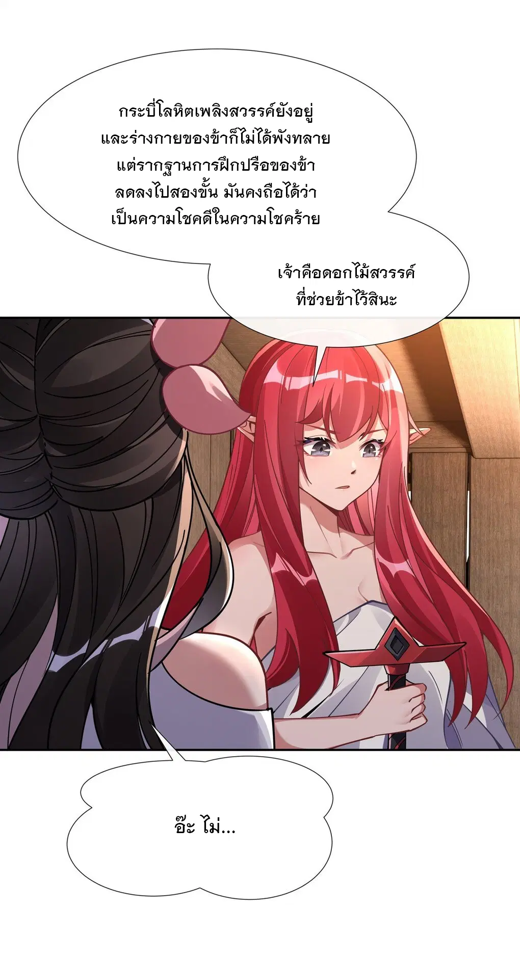 My Female Disciples are all Future Masters of the Heavens ตอนที่ 131 หน้า 24
