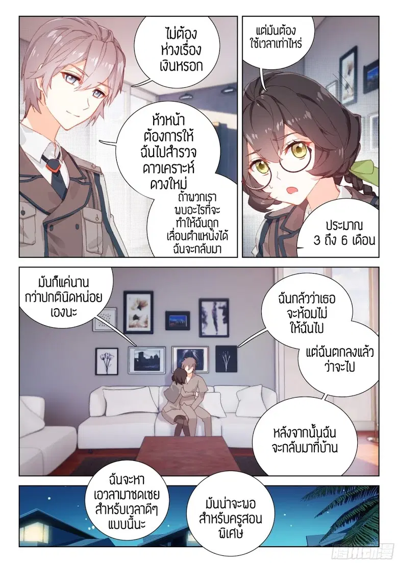 Douluo Dalu IV: Zhongji Douluo ตอนที่ 15 หน้า 5