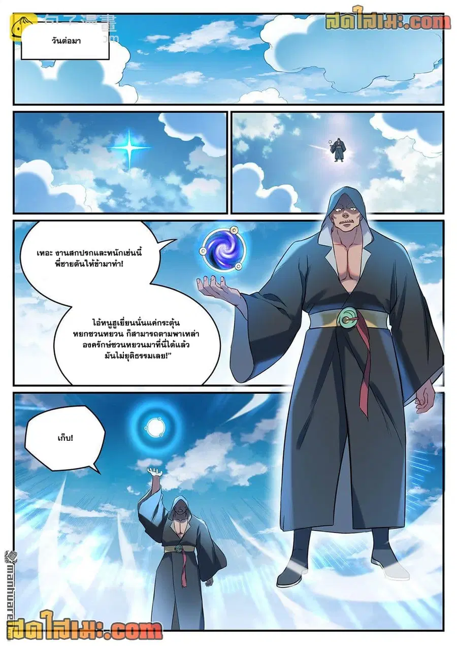 Bailian Chengshen ตอนที่ 1084 หน้า 14