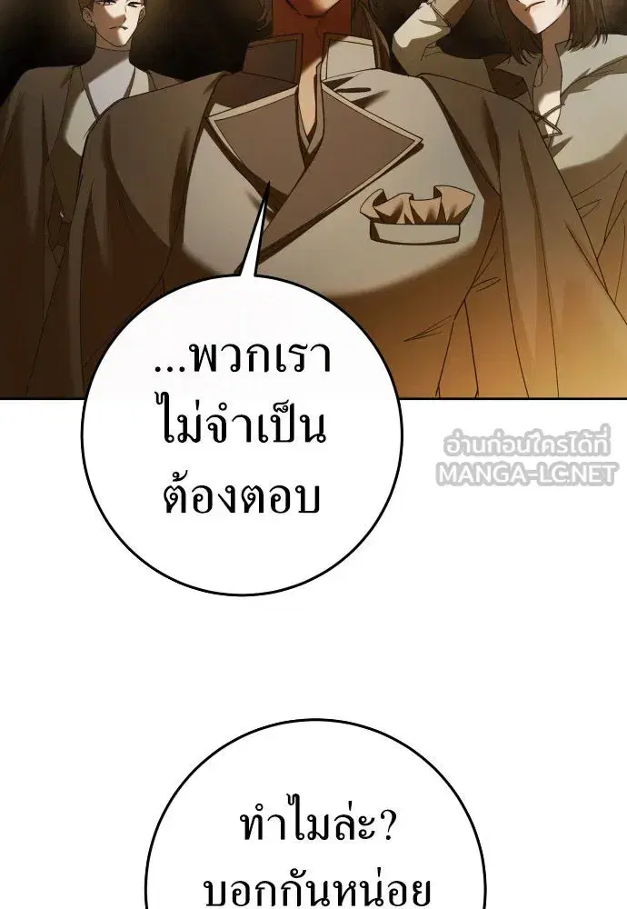 Your Throne ตอนที่ 216 หน้า 33