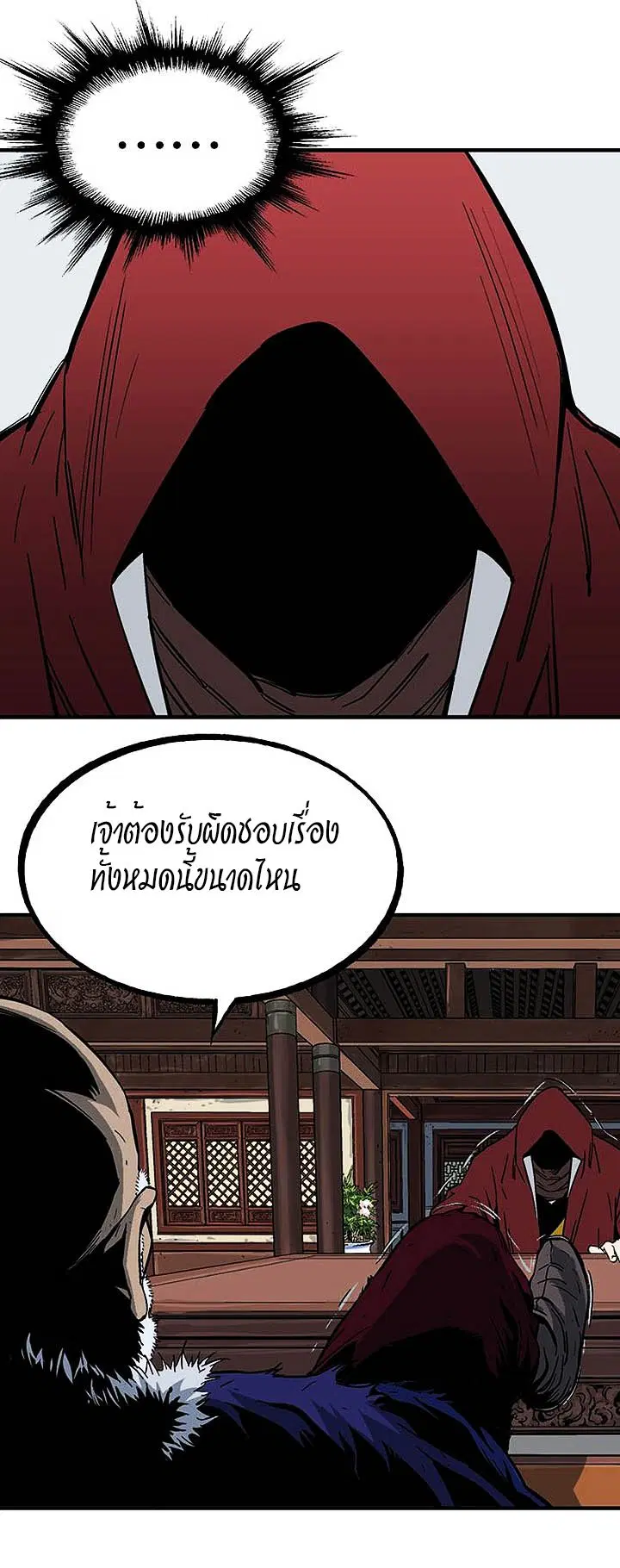 Gosu ตอนที่ 177 หน้า 22