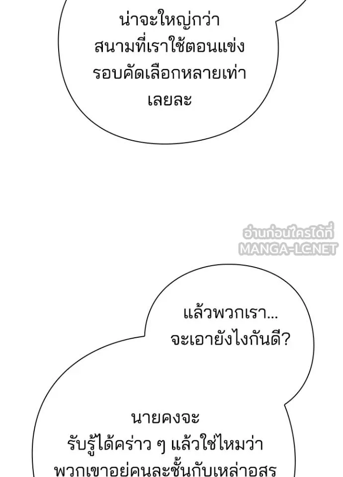 Night of the Ogre ตอนที่ 63 หน้า 170
