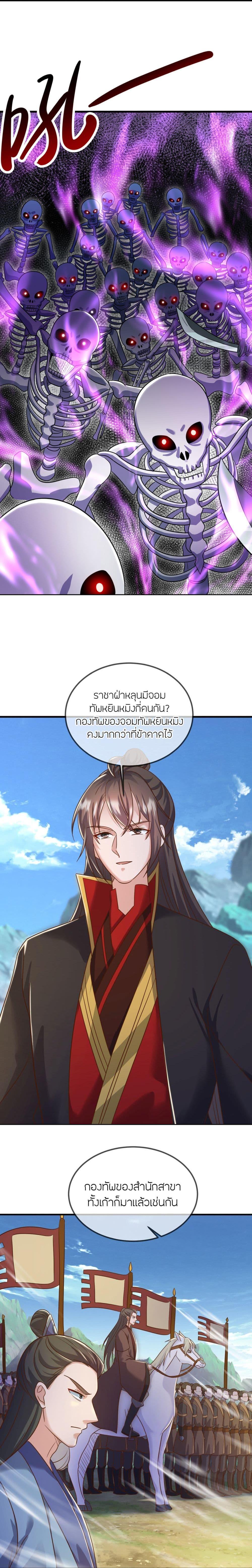 Banished Disciple’s Counterattack ราชาอมตะผู้ถูกขับไล่ ตอนที่ 509 หน้า 9