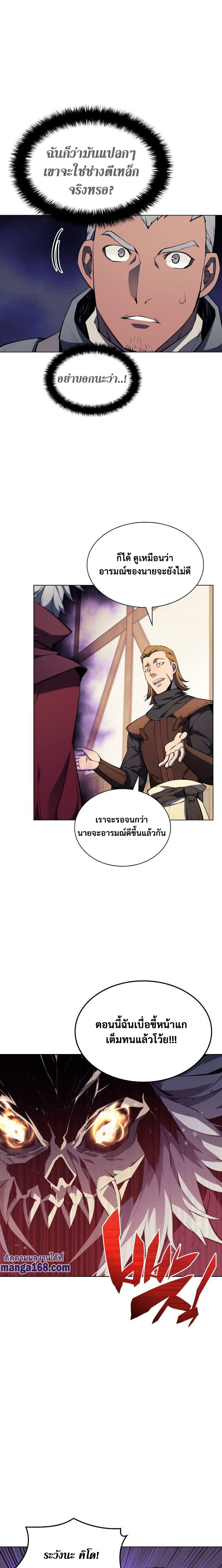 Overgeared (Remake) ตอนที่ 56 หน้า 5