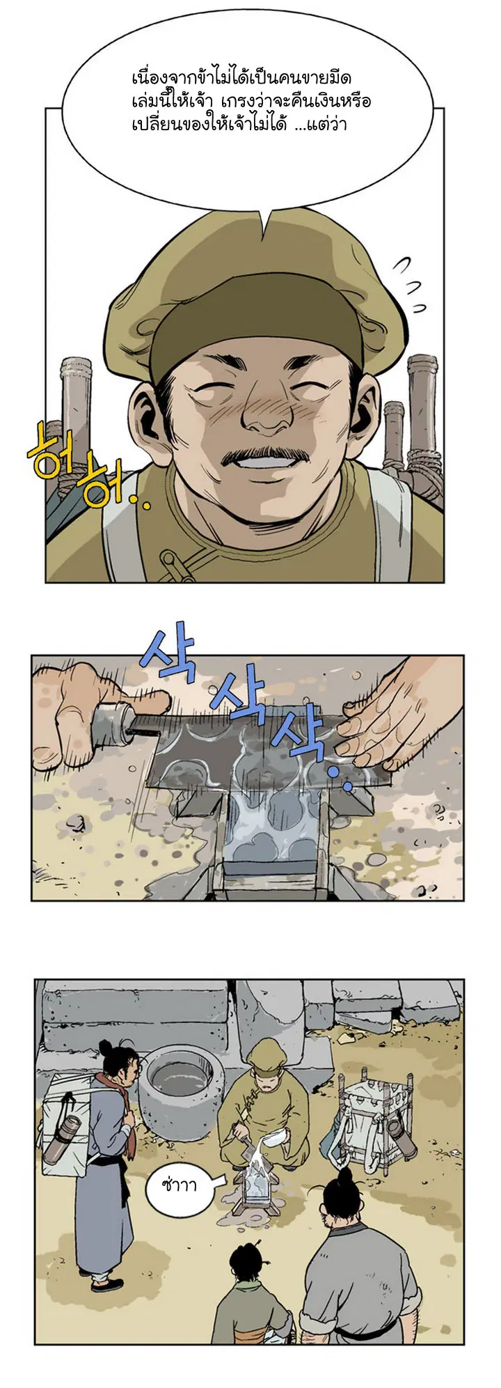 Gosu ตอนที่ 21 หน้า 14