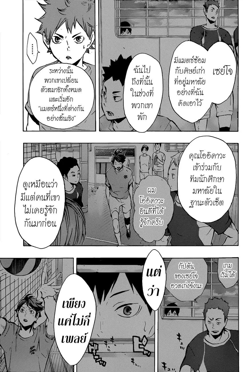 Haikyuu!! ตอนที่ 106 หน้า 9