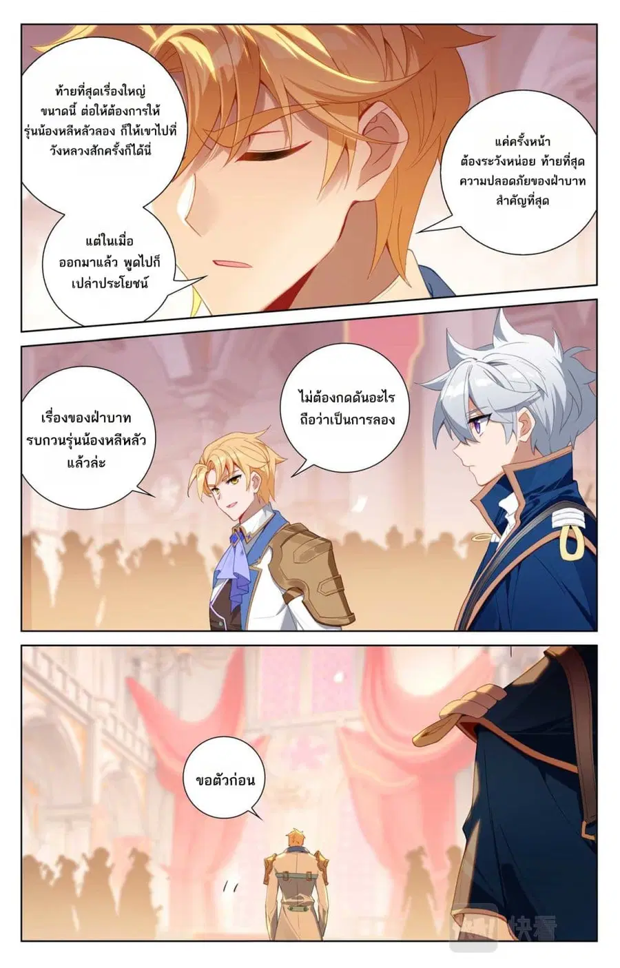 Absolute Resonance ตอนที่ 119 หน้า 9