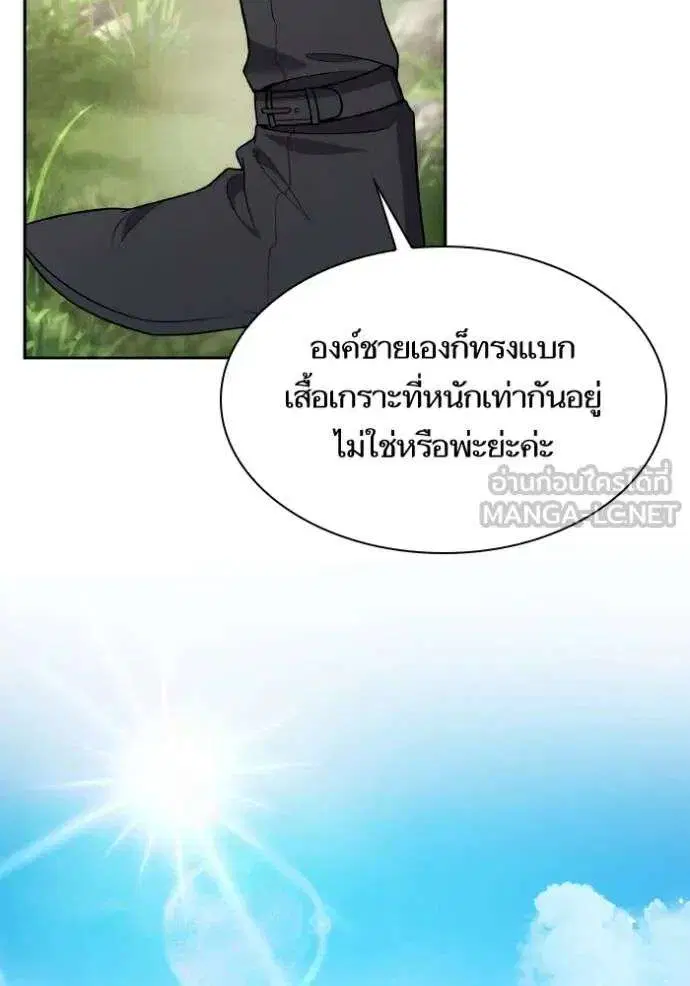 Sister I Am the Queen in This Life ตอนที่ 128 หน้า 30