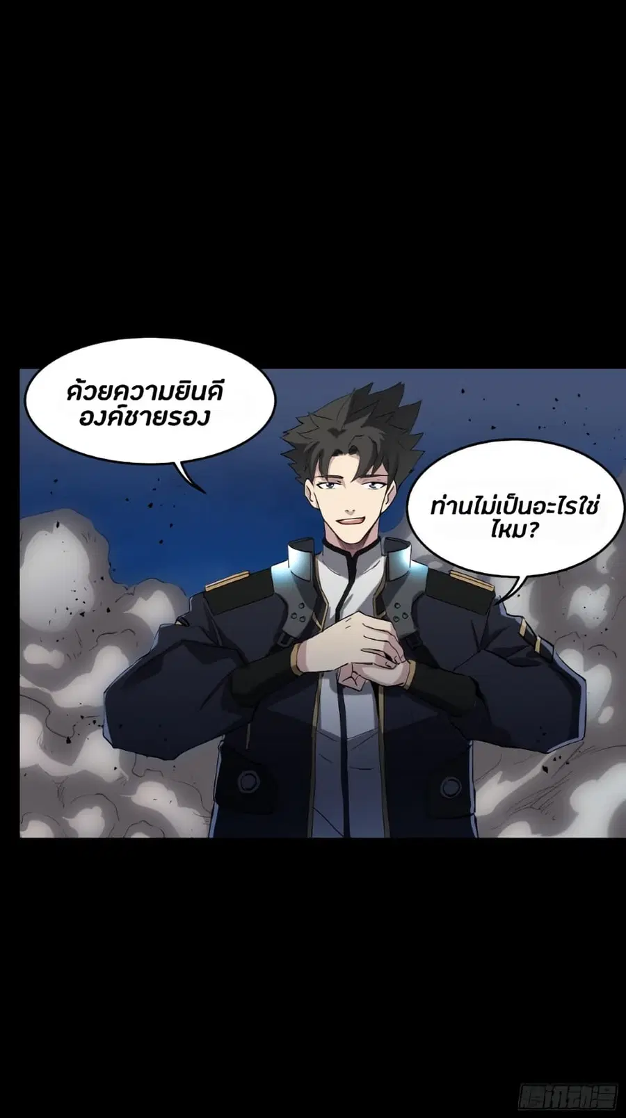 Legend of Star General ตอนที่ 41 หน้า 5