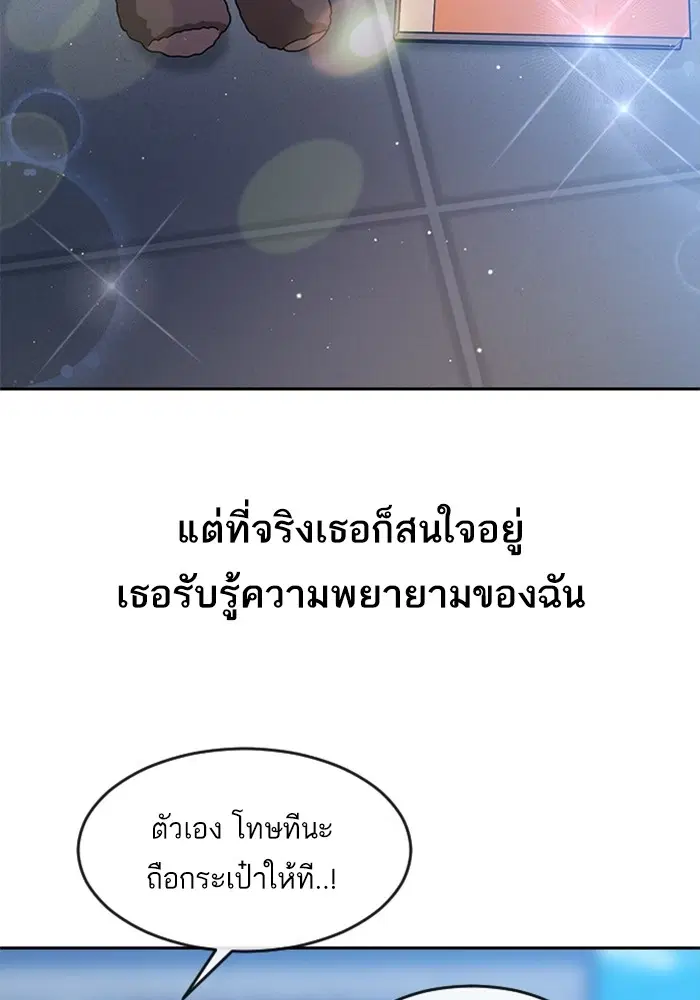 Random Chat ตอนที่ 263 หน้า 29