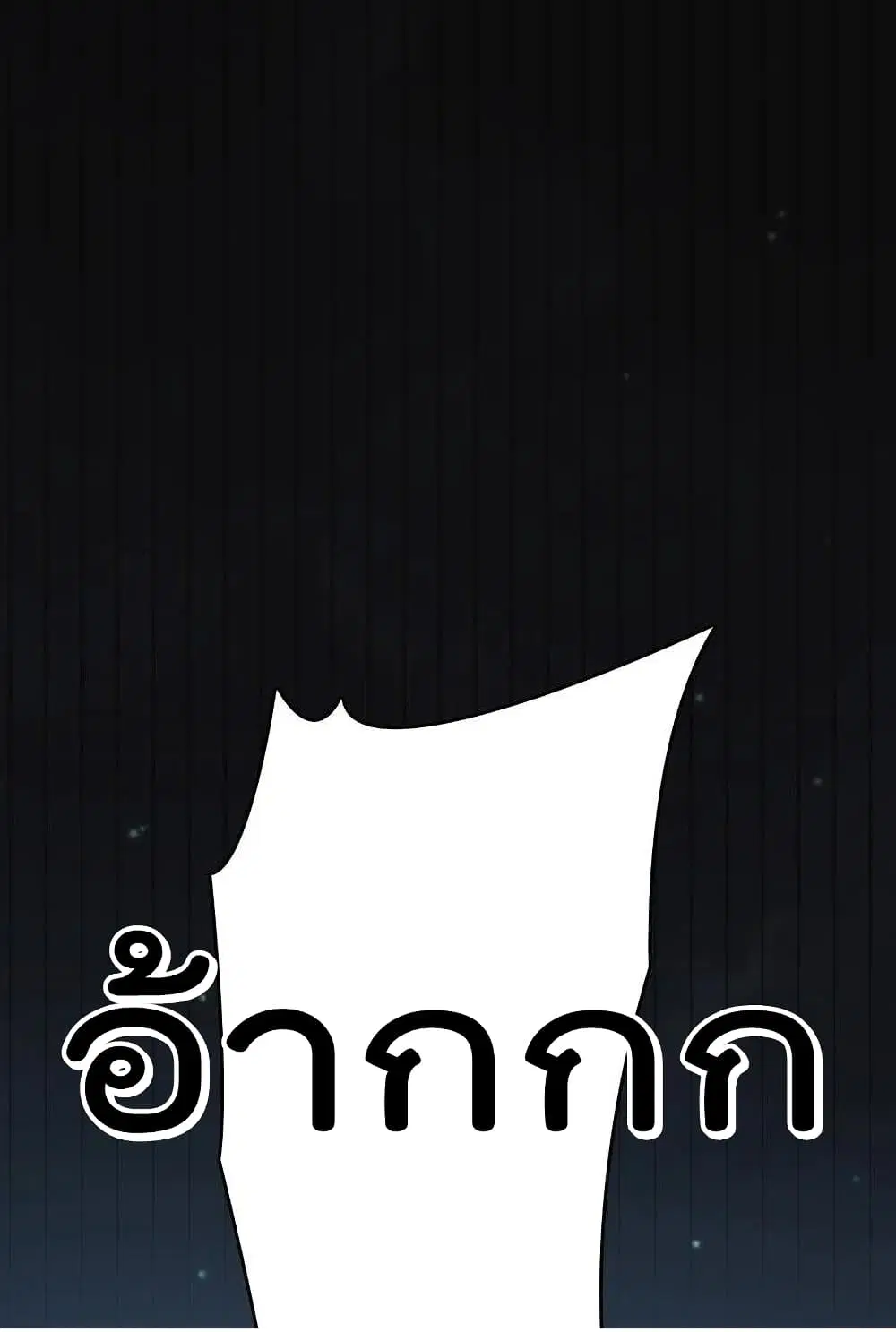 The Martial Emperor’s Life After Seclusion ตอนที่ 103 หน้า 3