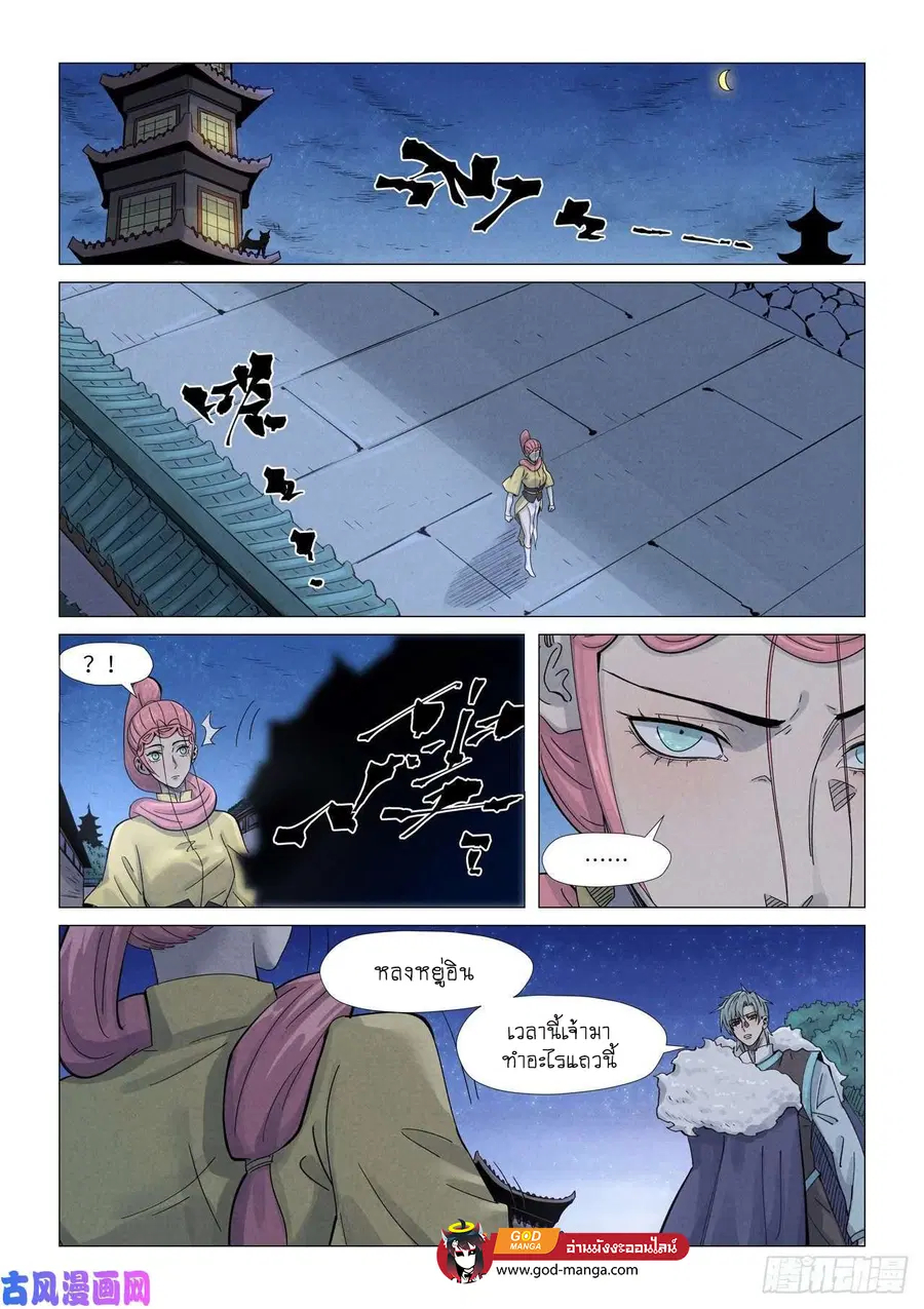 Tales of Demons and Gods ตอนที่ 361 หน้า 6