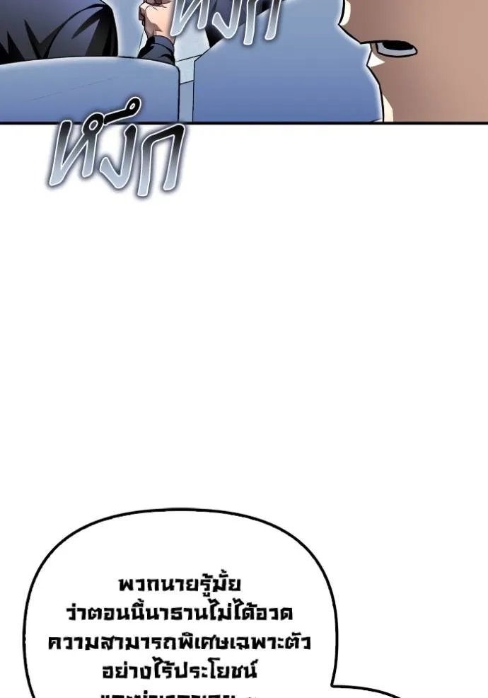 Superhuman Battlefield เกมของยอดมนุษย์ ตอนที่ 113 หน้า 67