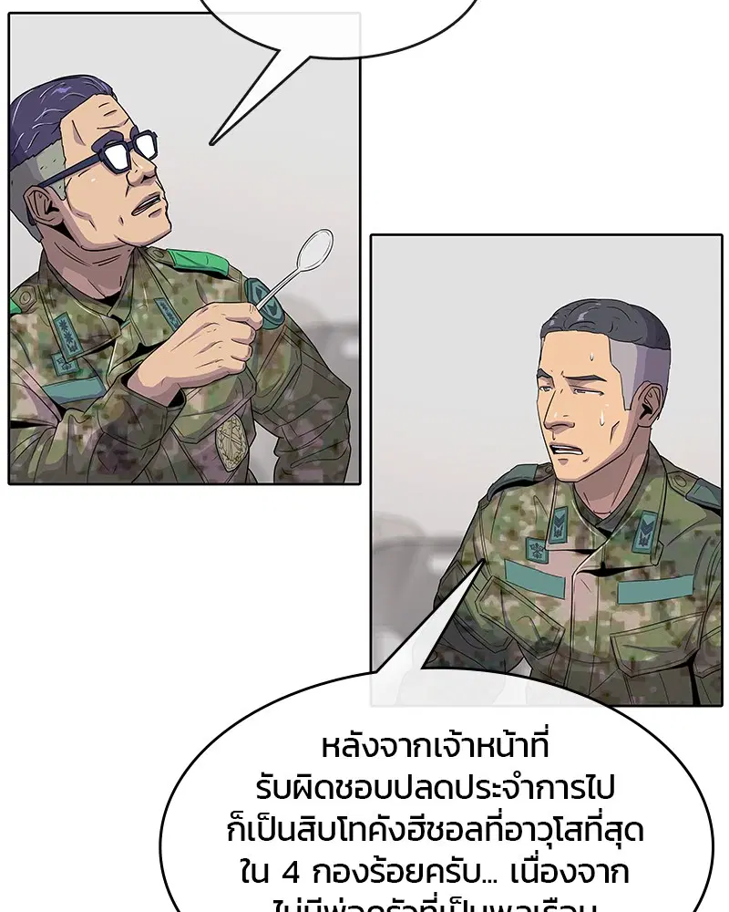 Kitchen Soldier ตอนที่ 96 หน้า 45