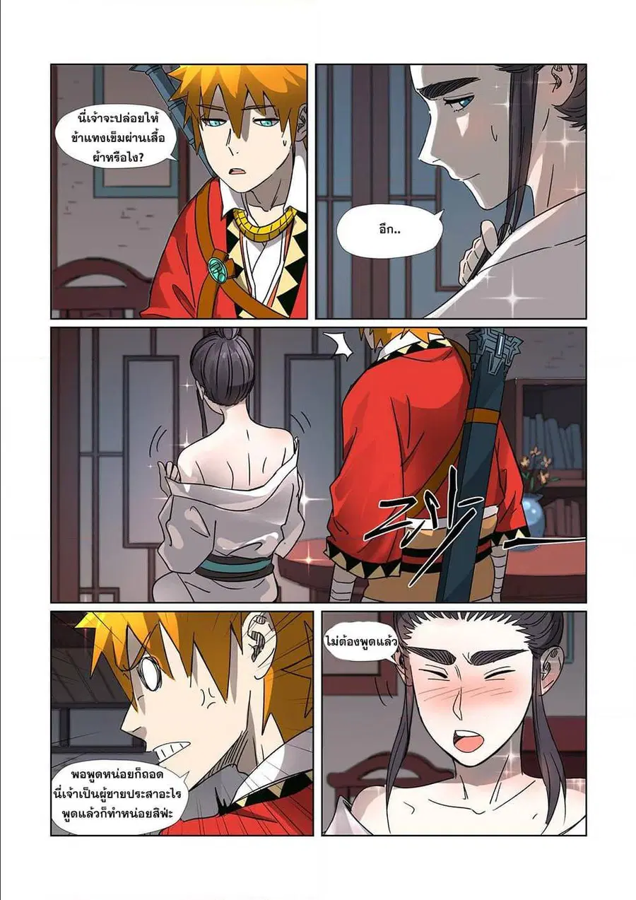 Tales of Demons and Gods ตอนที่ 303 หน้า 15