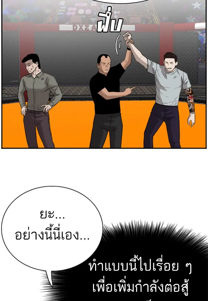Bad Guy ตอนที่ 97 หน้า 96