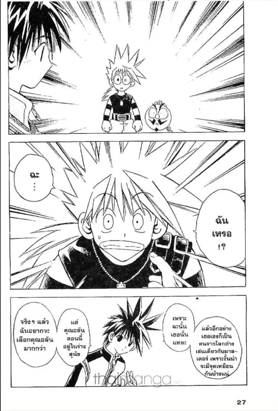 MÄR ตอนที่ 43 หน้า 5