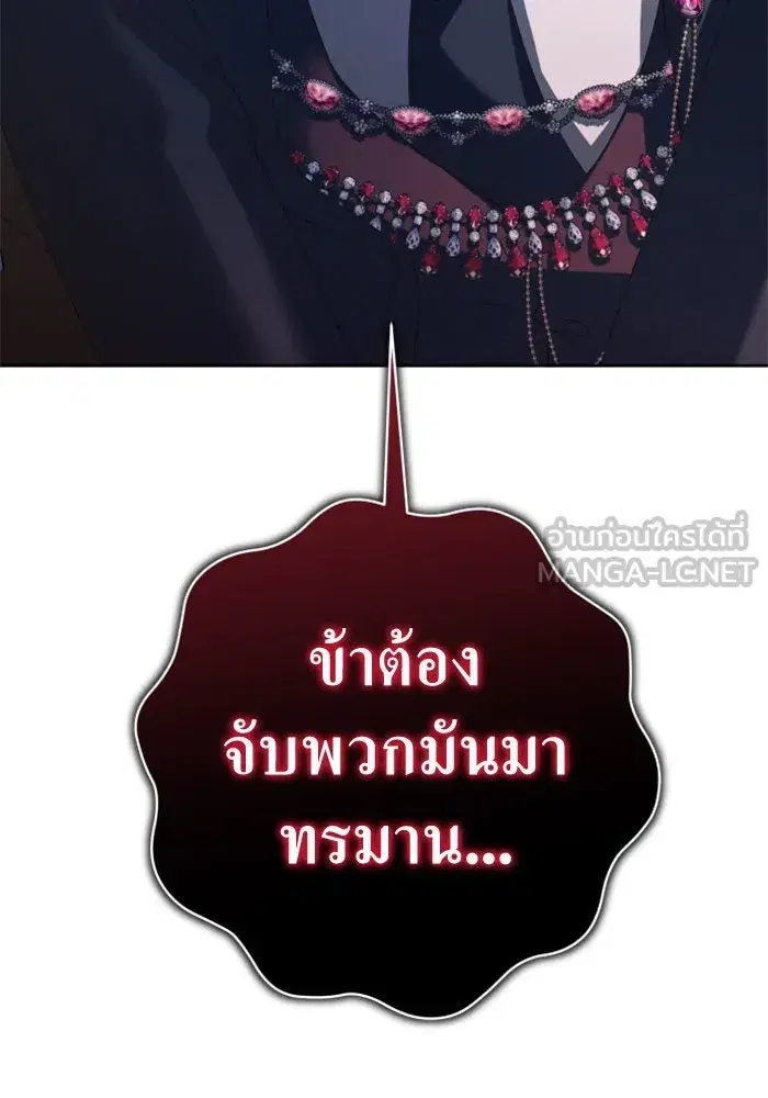 Your Throne ตอนที่ 138 หน้า 153
