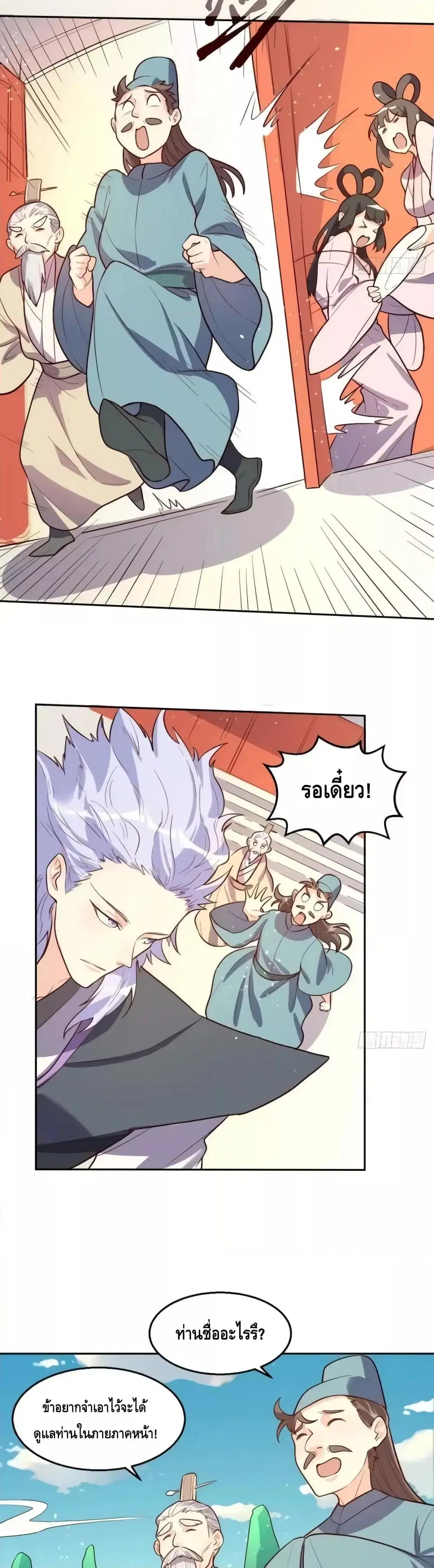 It Turns Out That I Am A Big Cultivator ตอนที่ 165 หน้า 27