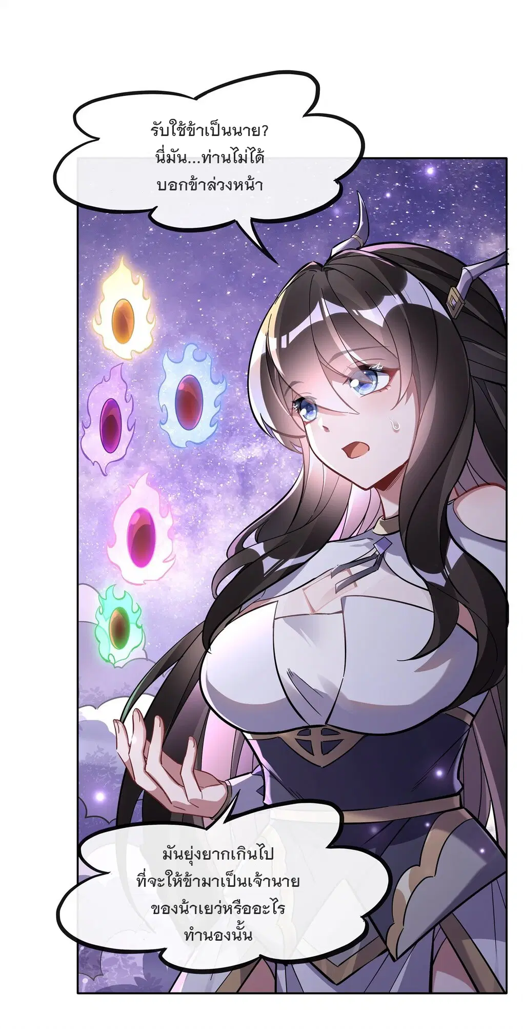 My Female Disciples are all Future Masters of the Heavens ตอนที่ 114 หน้า 14