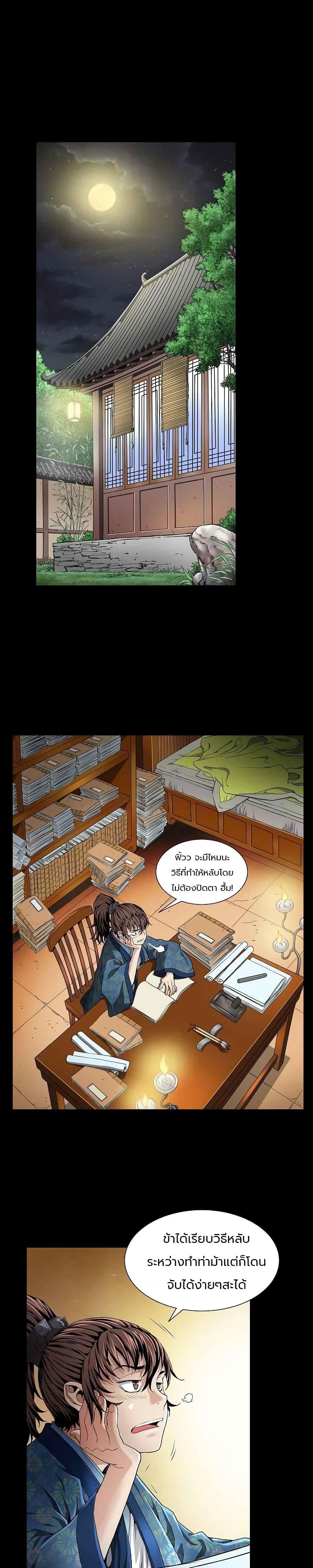 The Scholar Warrior ตอนที่ 2 หน้า 9