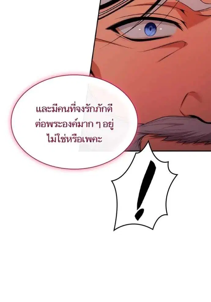 Sister I Am the Queen in This Life ตอนที่ 127 หน้า 101