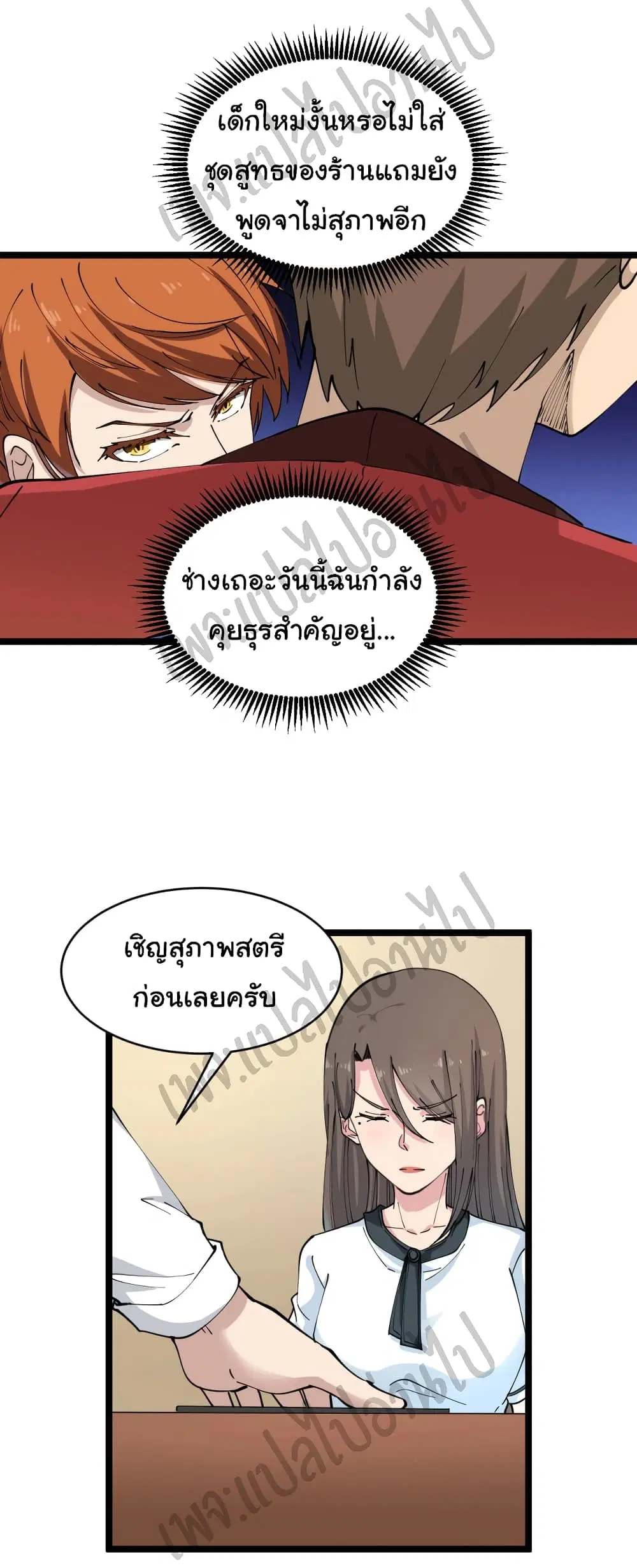 Sanjie Taobao Store ตอนที่ 91 หน้า 13