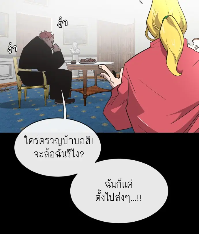 Superhuman Era ตอนที่ 35 หน้า 57