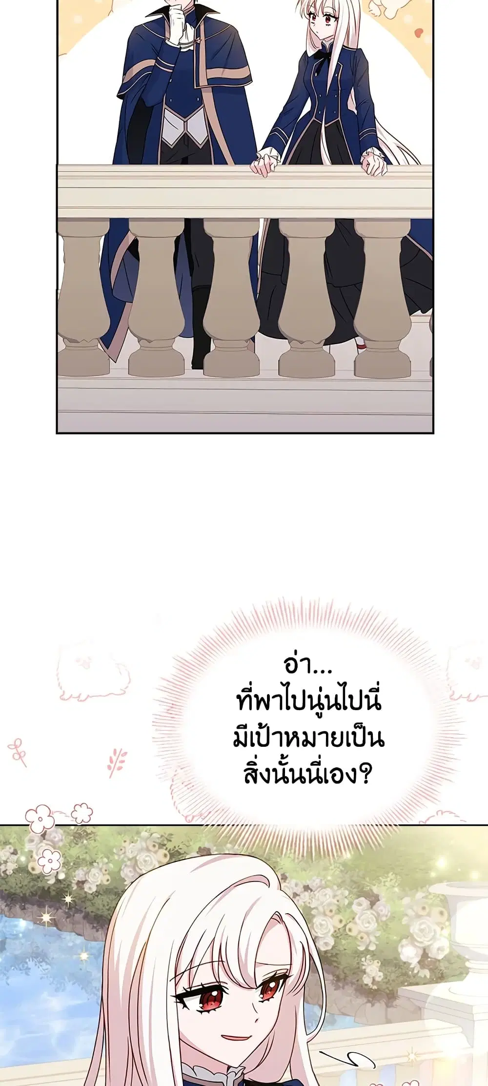 The Lady Needs a Break ตอนที่ 49 หน้า 21