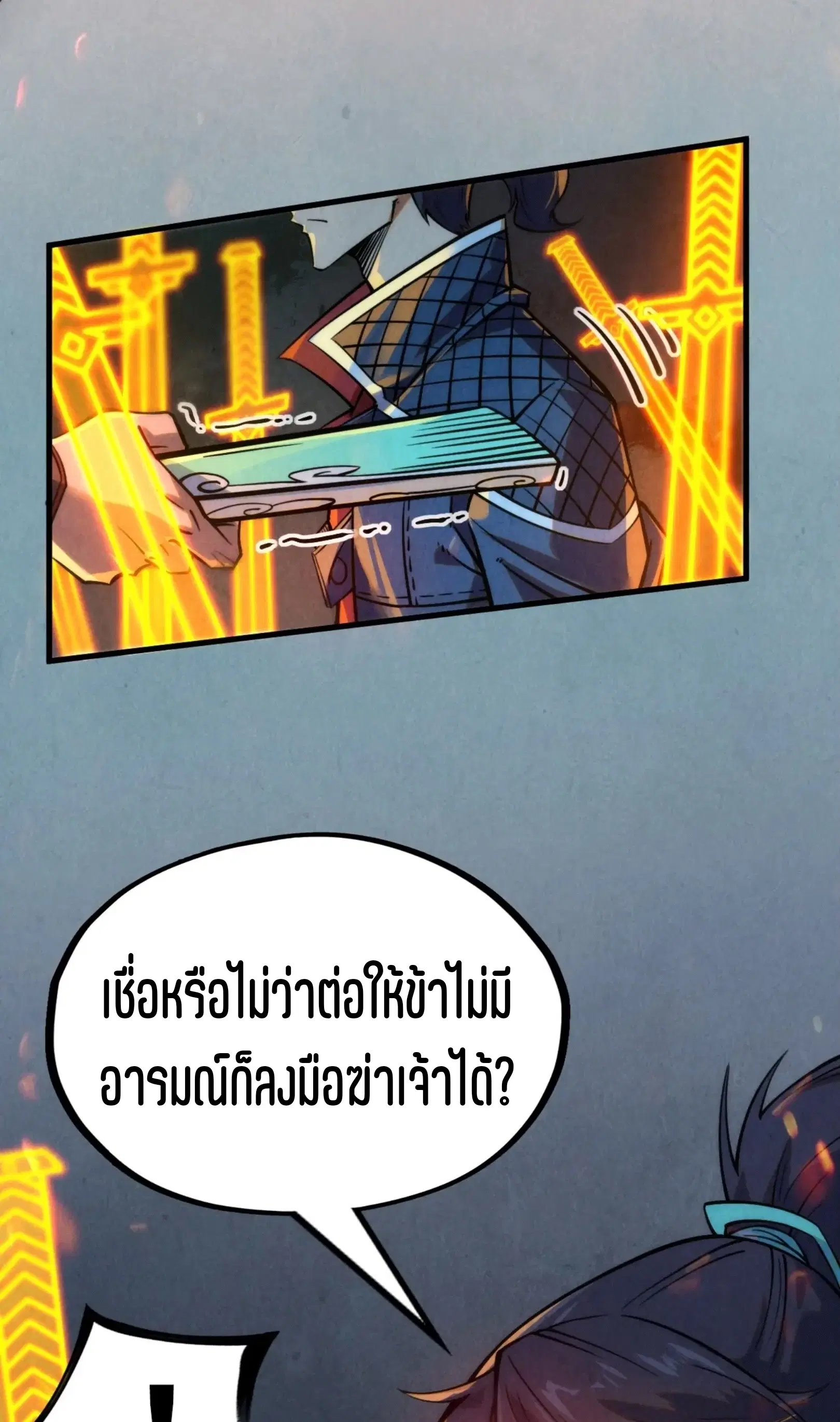 The Eternal Supreme ตอนที่ 248 หน้า 14