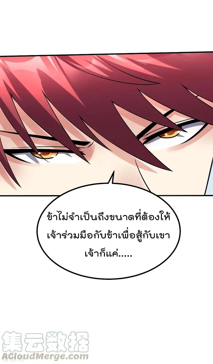Immortal King of City ตอนที่ 96 หน้า 17