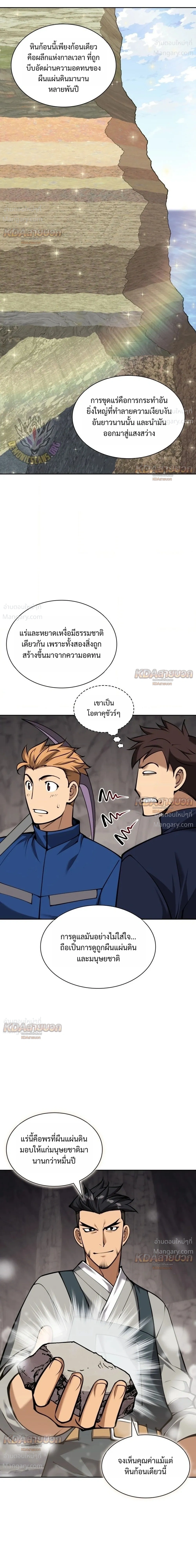 Overgeared (Remake) ตอนที่ 330 หน้า 16