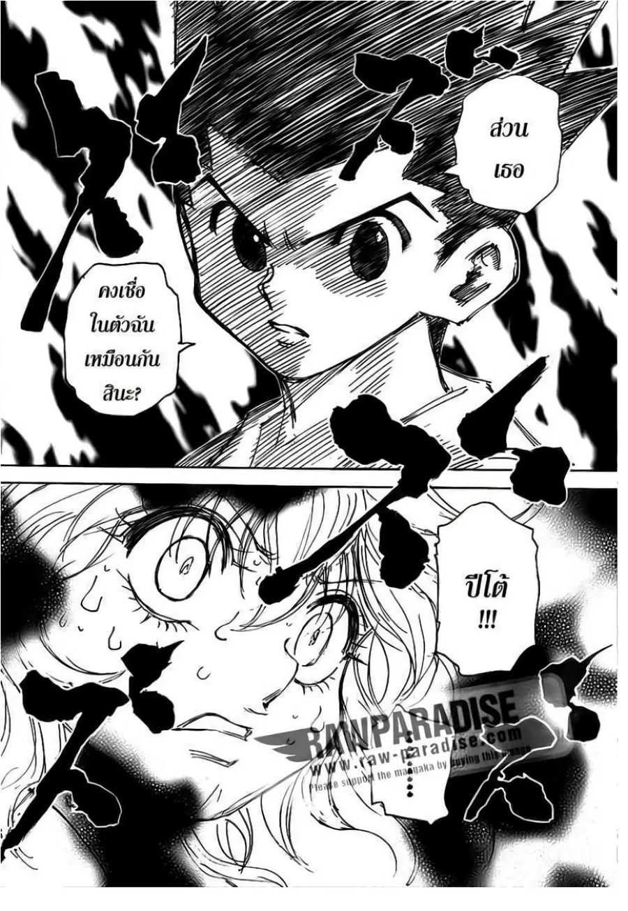 Hunter x Hunter ตอนที่ 300 หน้า 16