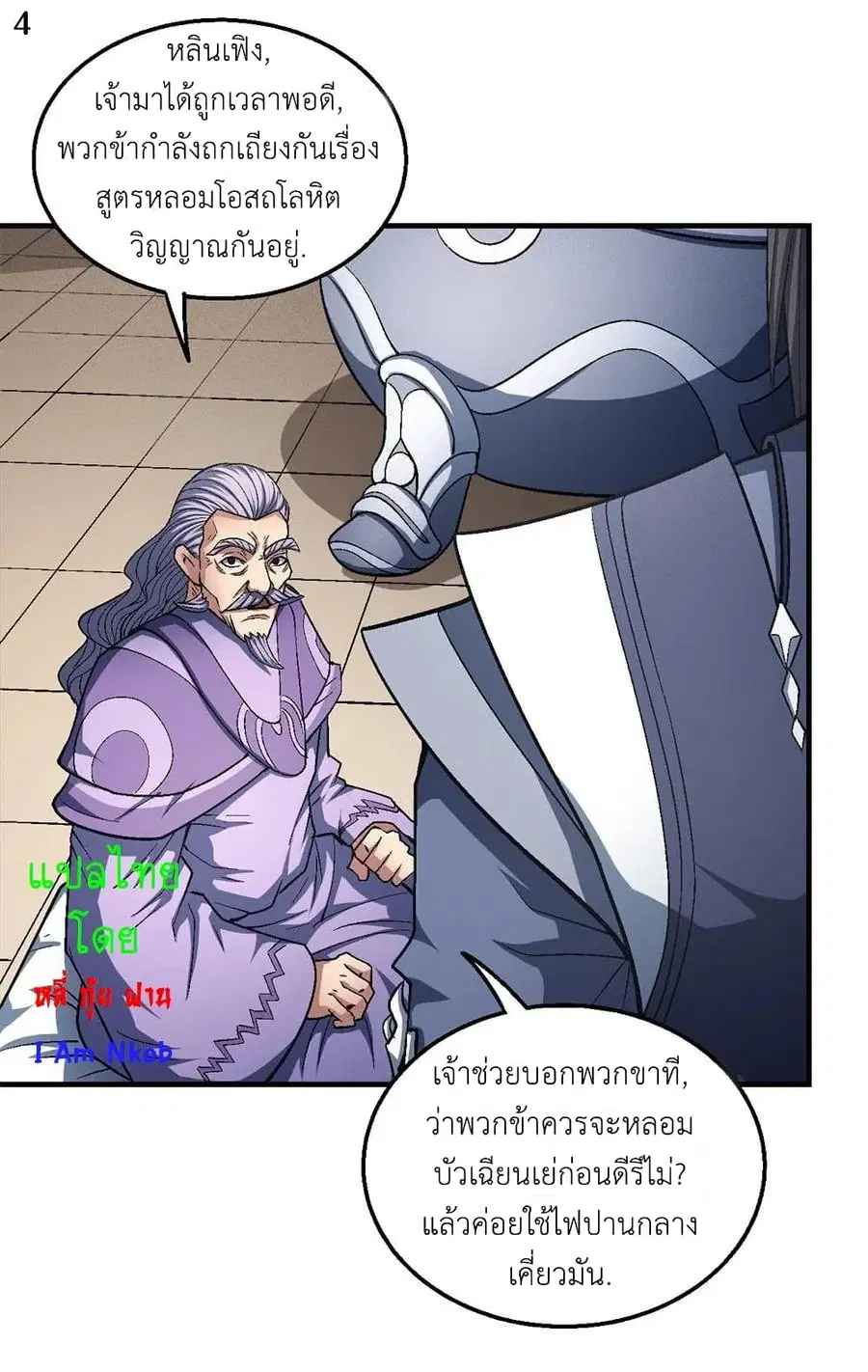 God of Martial Arts ตอนที่ 374 หน้า 5