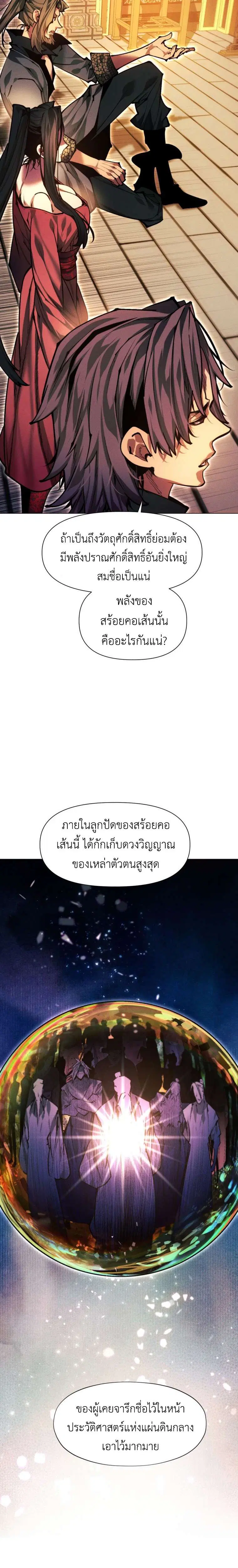 A Modern Man Who Got Transmigrated Into the Murim World ตอนที่ 166 หน้า 15