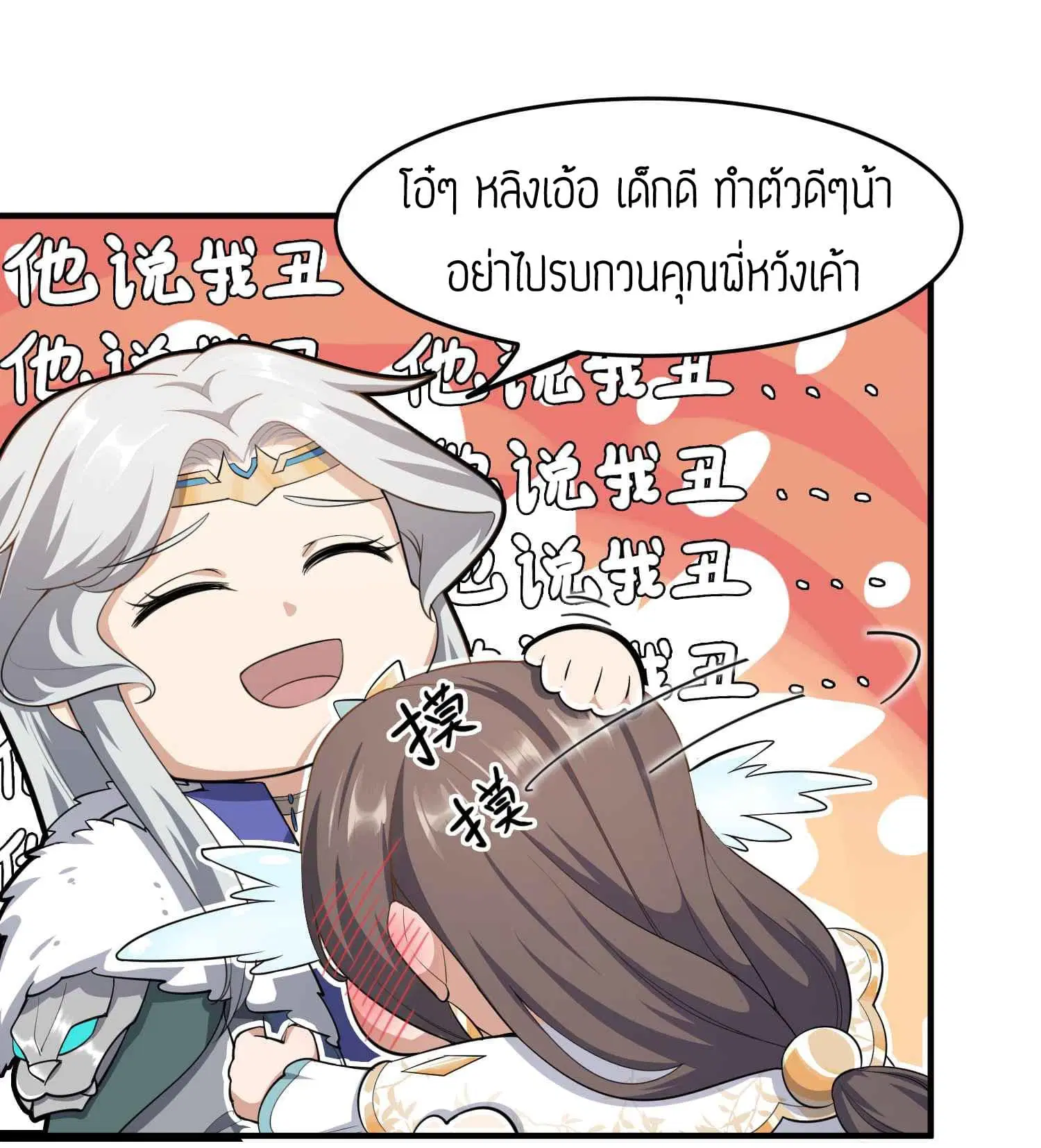 Super Warrior in Another World ตอนที่ 28 หน้า 23