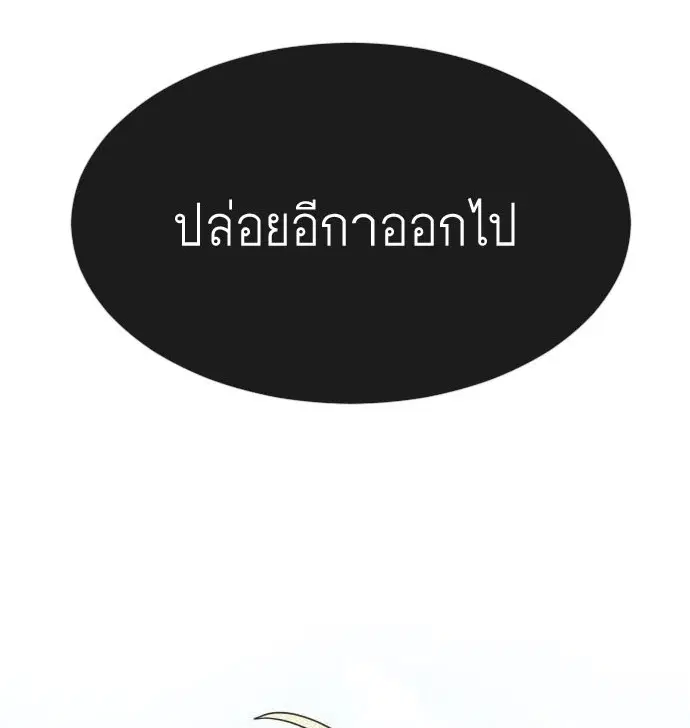 Superhuman Era ตอนที่ 116 หน้า 16