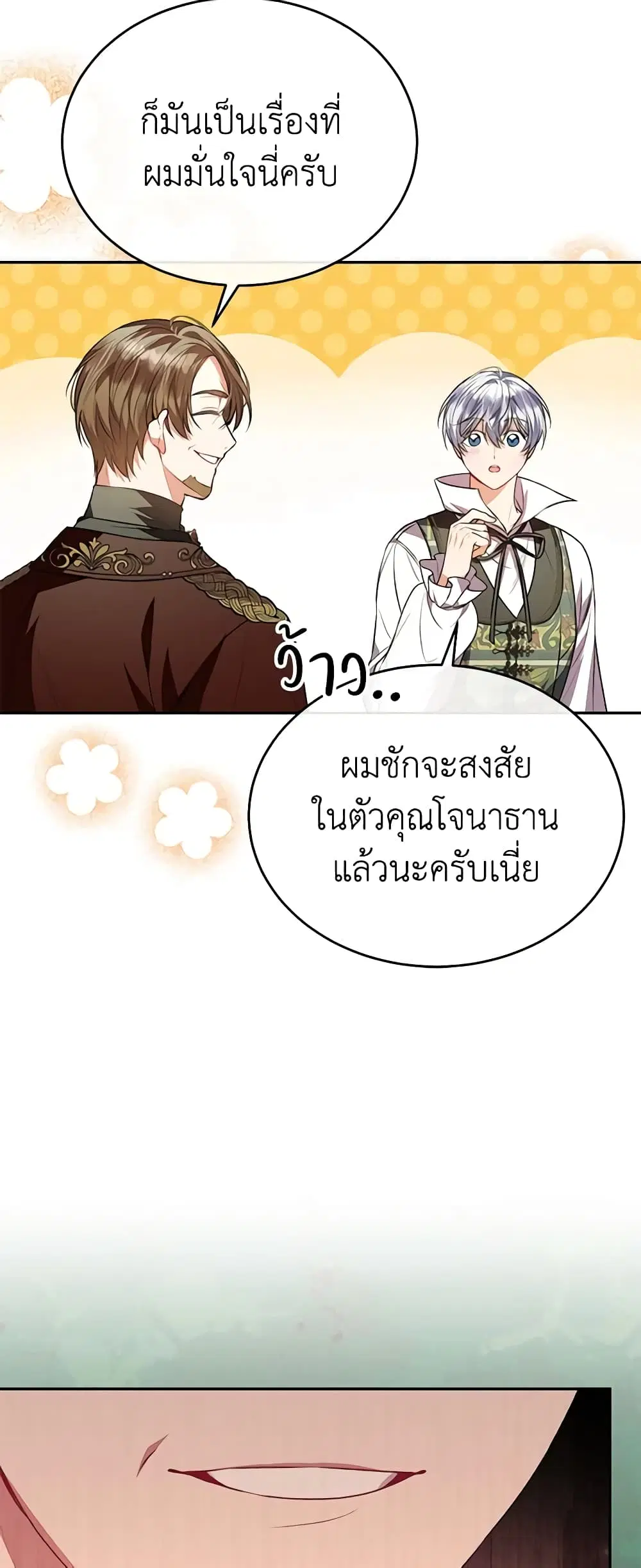 The Real Daughter Is Back ตอนที่ 66 หน้า 43