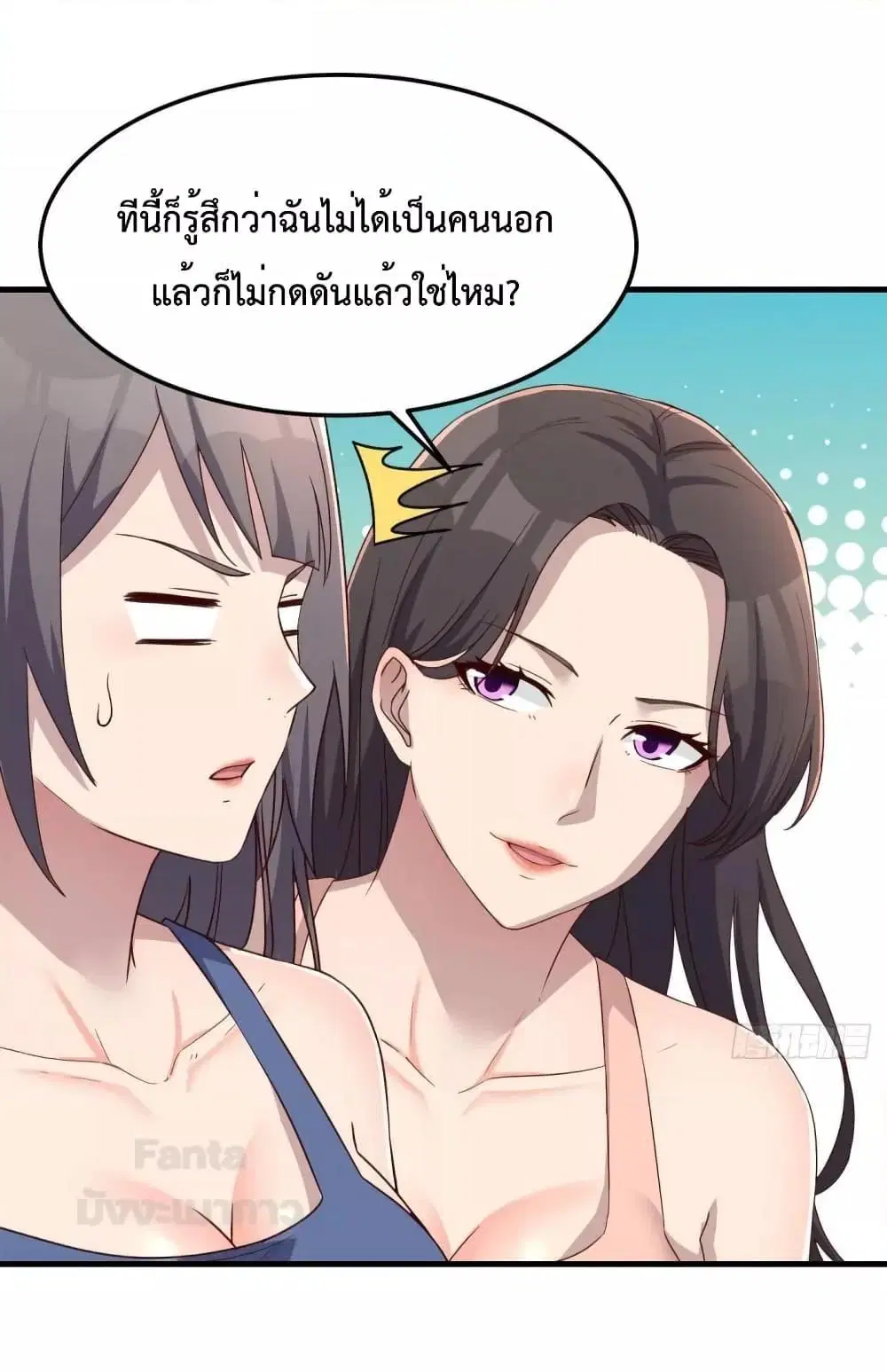 My Twin Girlfriends Loves Me So Much ตอนที่ 185 หน้า 5