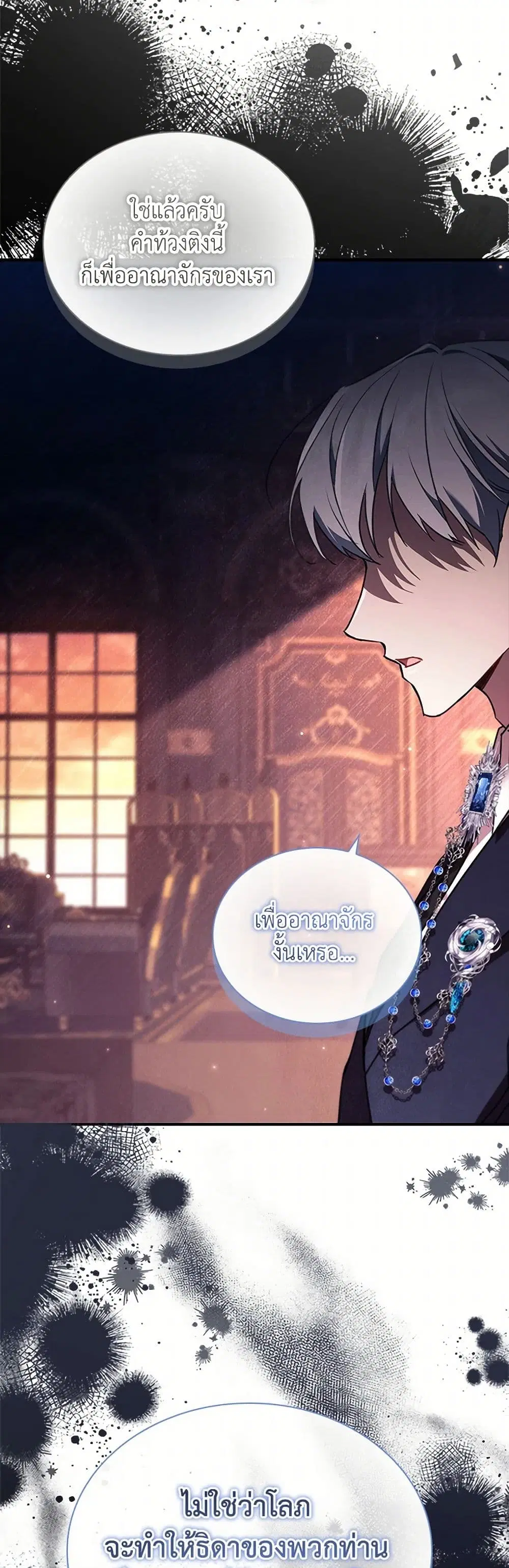 The Beloved Little Princess ตอนที่ 204 หน้า 10