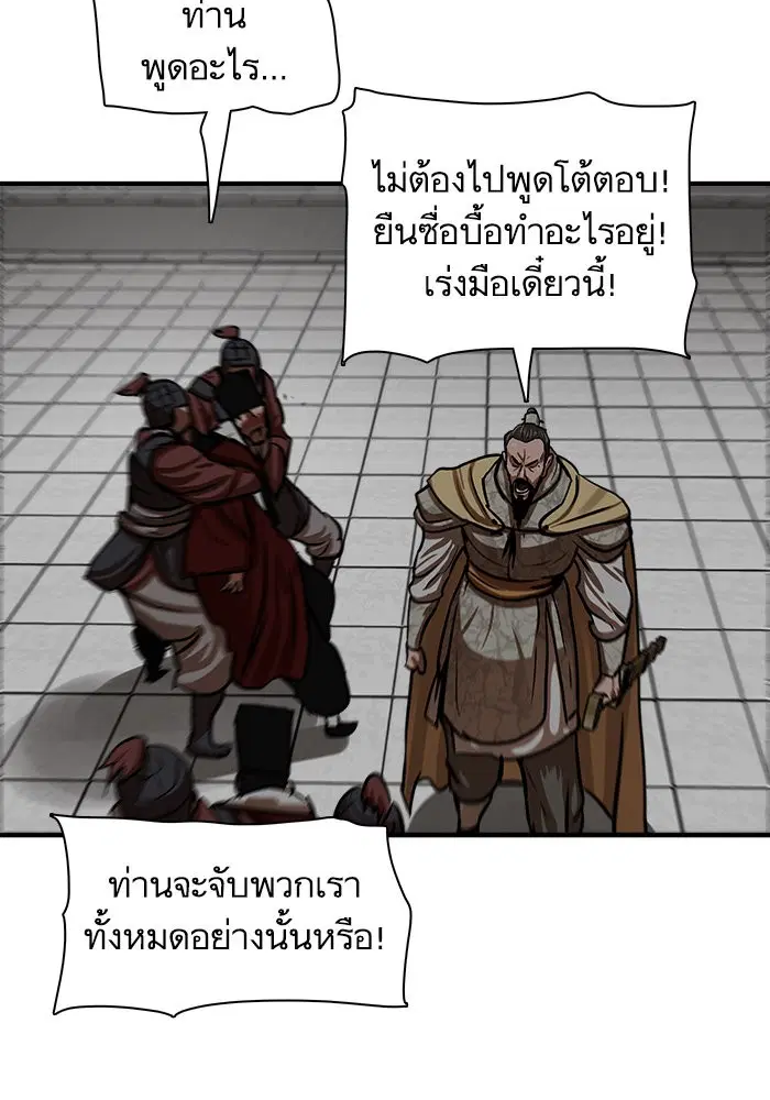 Escort Warrior ตอนที่ 218 หน้า 50