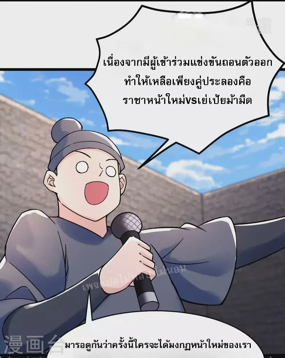 My Harem is All Female Students ตอนที่ 138 หน้า 9
