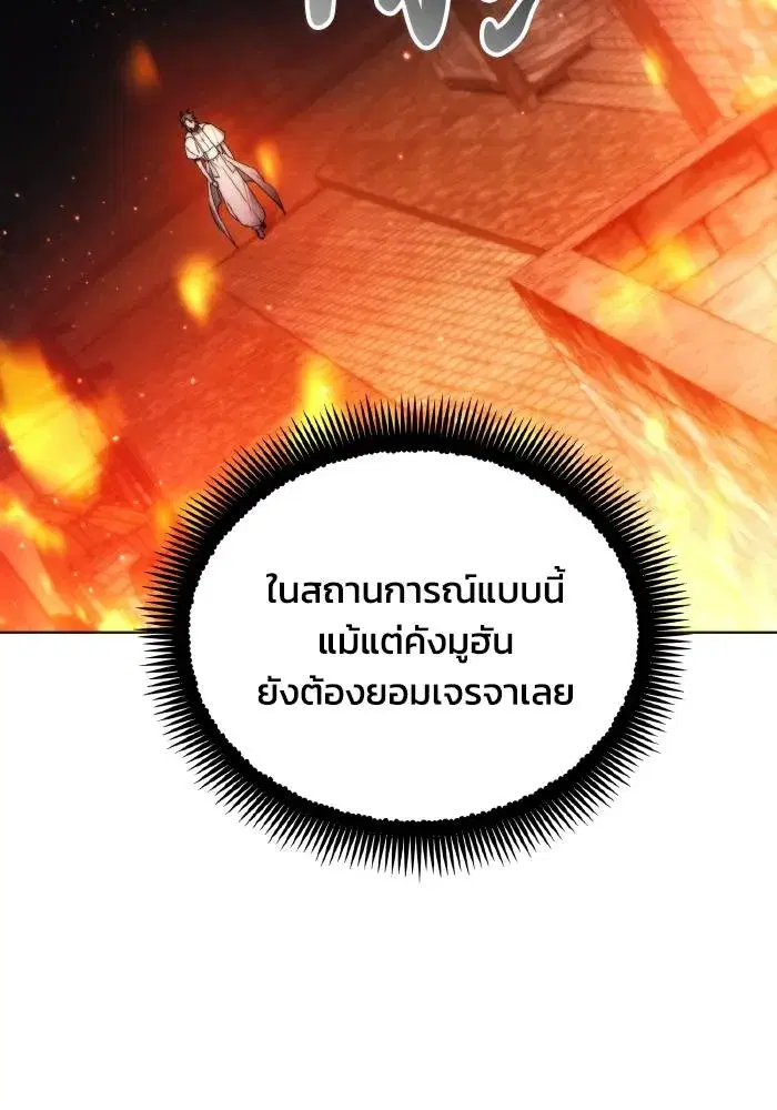 How to Live as a Villain ตอนที่ 88 หน้า 14