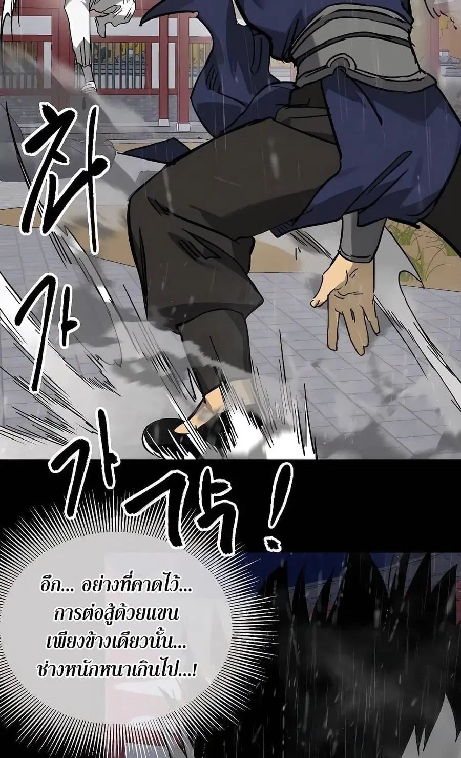 Infinite Level Up In Murim ตอนที่ 230 หน้า 76